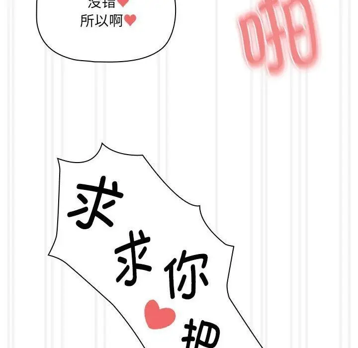 漫画《疫情期间的家教生活》第139话第84张图