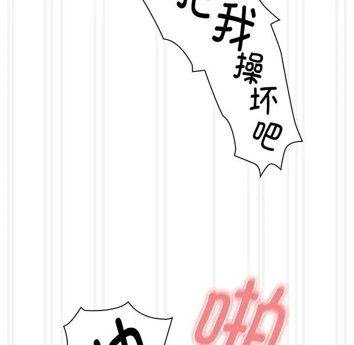 漫画《疫情期间的家教生活》第139话第85张图