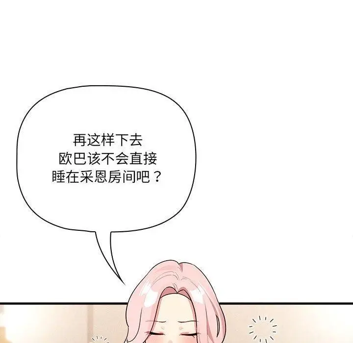 漫画《疫情期间的家教生活》第139话第98张图