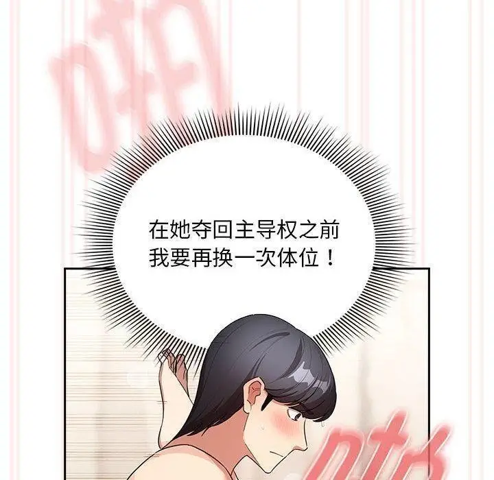 漫画《疫情期间的家教生活》第138话第100张图