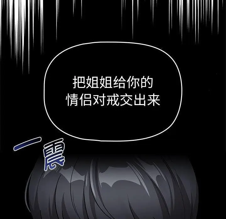 漫画《疫情期间的家教生活》第138话第11张图
