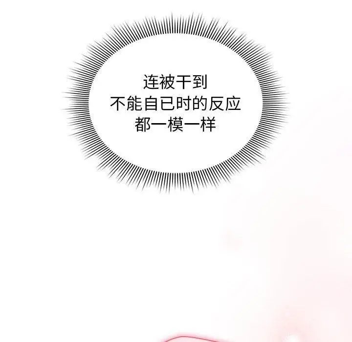 漫画《疫情期间的家教生活》第138话第114张图