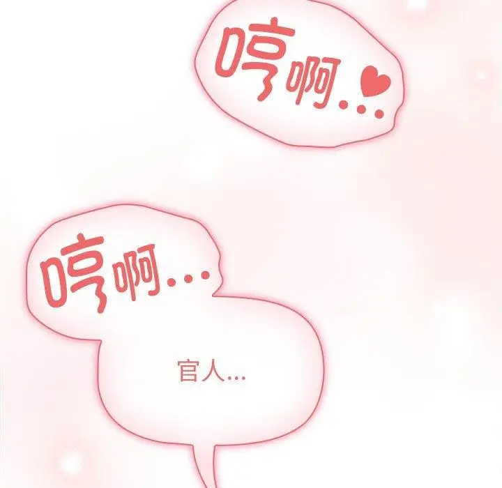 漫画《疫情期间的家教生活》第138话第115张图
