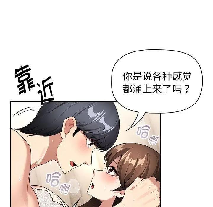漫画《疫情期间的家教生活》第138话第119张图