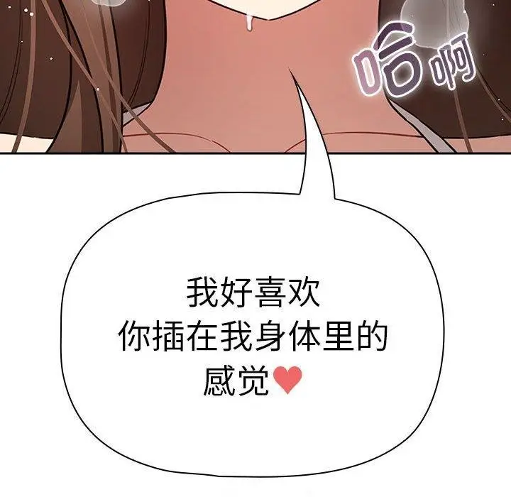 漫画《疫情期间的家教生活》第138话第132张图
