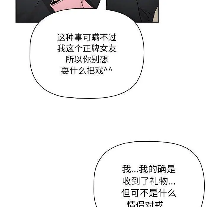 漫画《疫情期间的家教生活》第138话第14张图