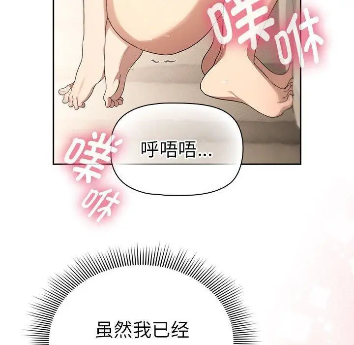 漫画《疫情期间的家教生活》第138话第152张图