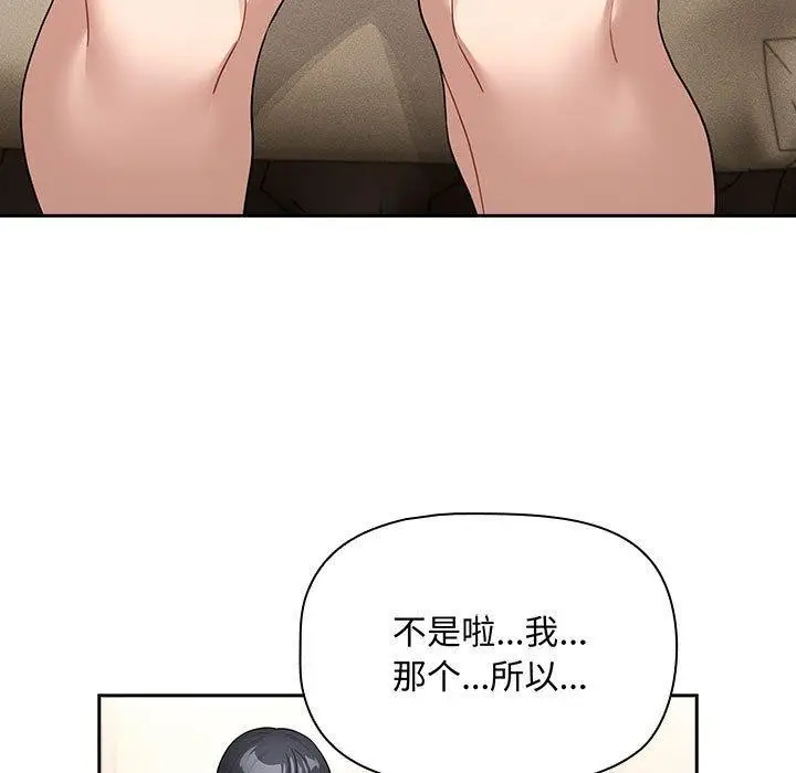 漫画《疫情期间的家教生活》第138话第23张图