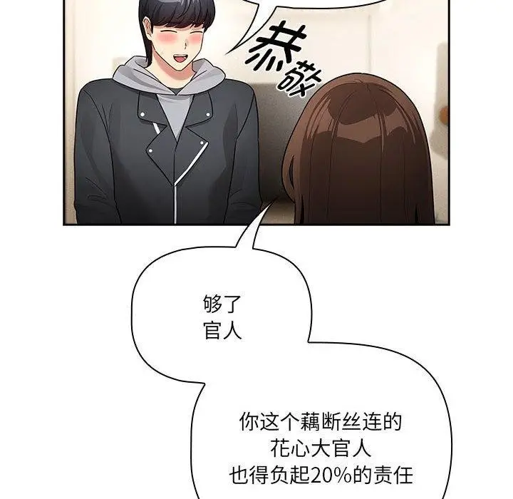 漫画《疫情期间的家教生活》第138话第24张图