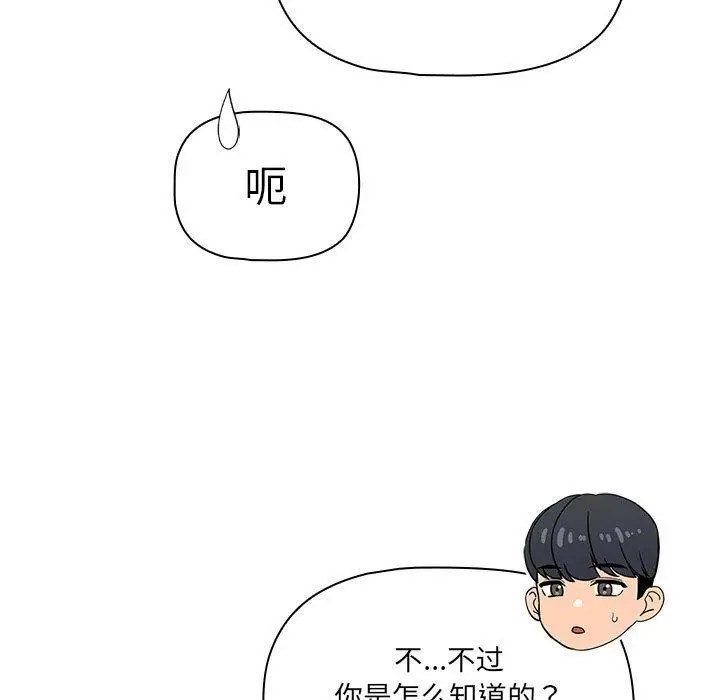 漫画《疫情期间的家教生活》第138话第25张图