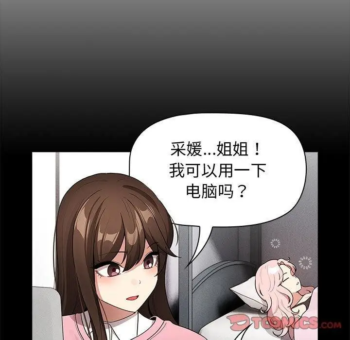 漫画《疫情期间的家教生活》第138话第27张图