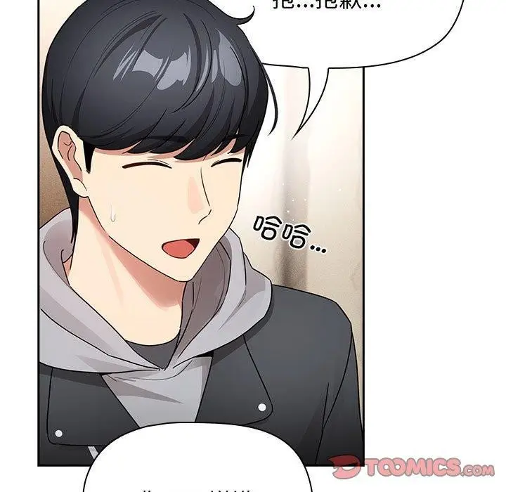 漫画《疫情期间的家教生活》第138话第33张图