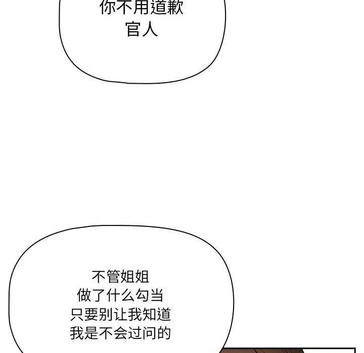 漫画《疫情期间的家教生活》第138话第34张图