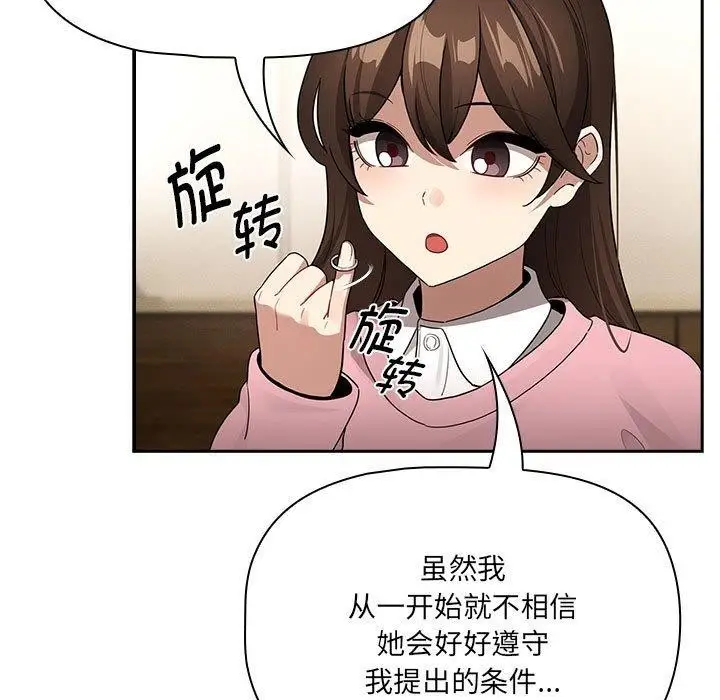 漫画《疫情期间的家教生活》第138话第35张图