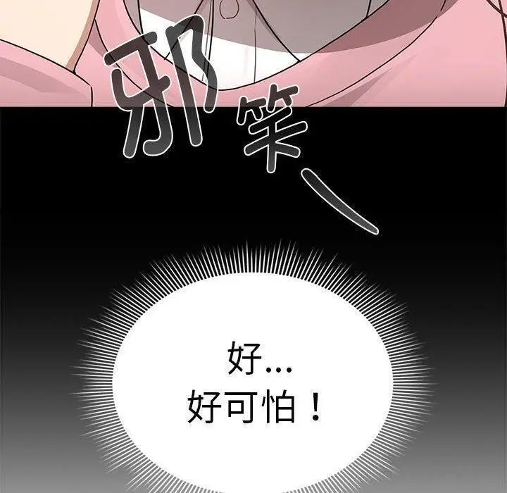 漫画《疫情期间的家教生活》第138话第40张图