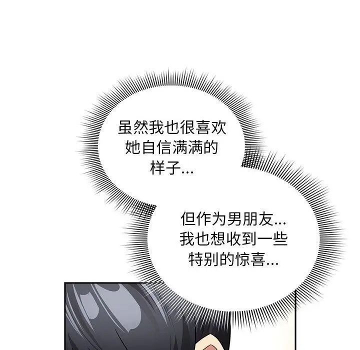 漫画《疫情期间的家教生活》第138话第48张图