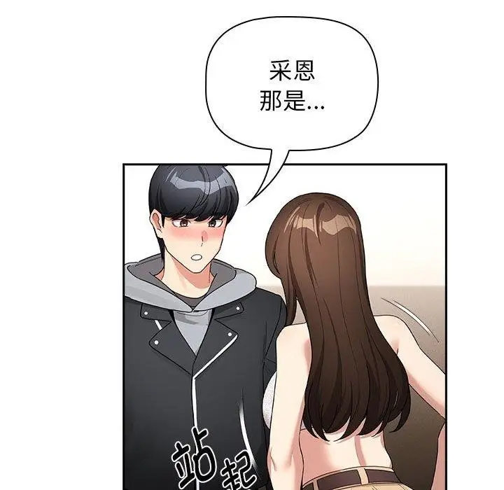 漫画《疫情期间的家教生活》第138话第54张图