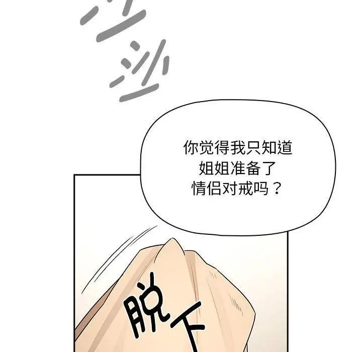 漫画《疫情期间的家教生活》第138话第56张图