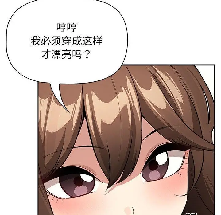 漫画《疫情期间的家教生活》第138话第74张图