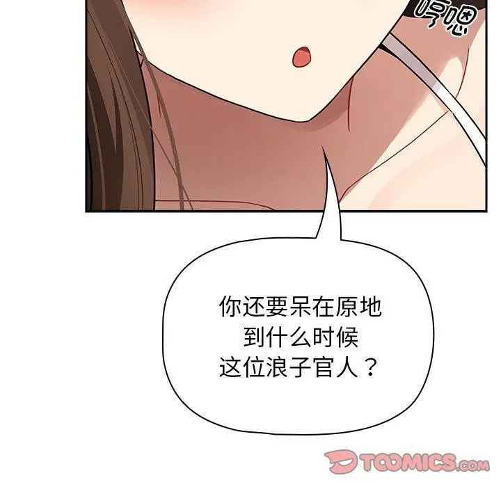 漫画《疫情期间的家教生活》第138话第75张图