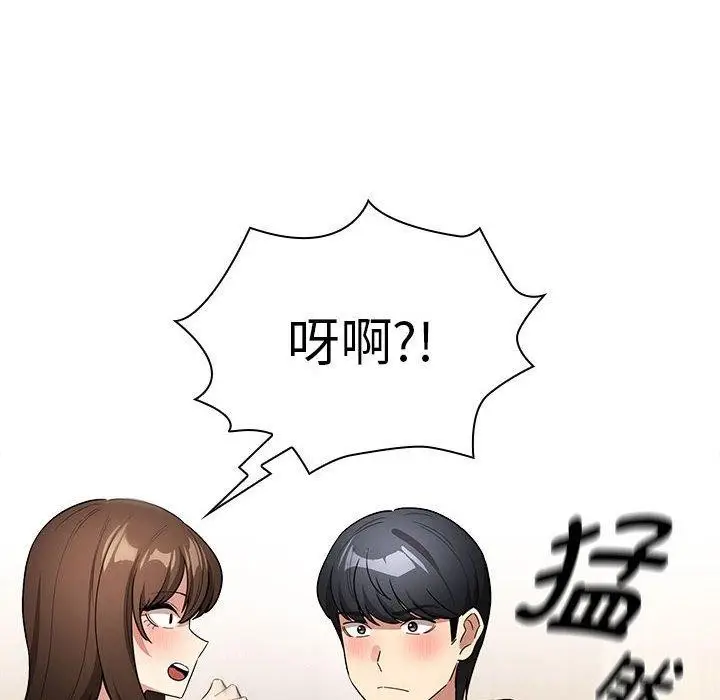 漫画《疫情期间的家教生活》第138话第76张图