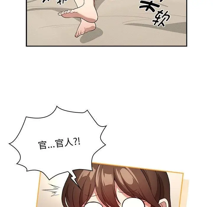 漫画《疫情期间的家教生活》第138话第79张图