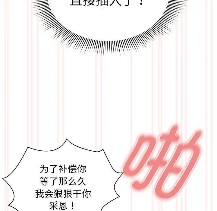 漫画《疫情期间的家教生活》第138话第86张图