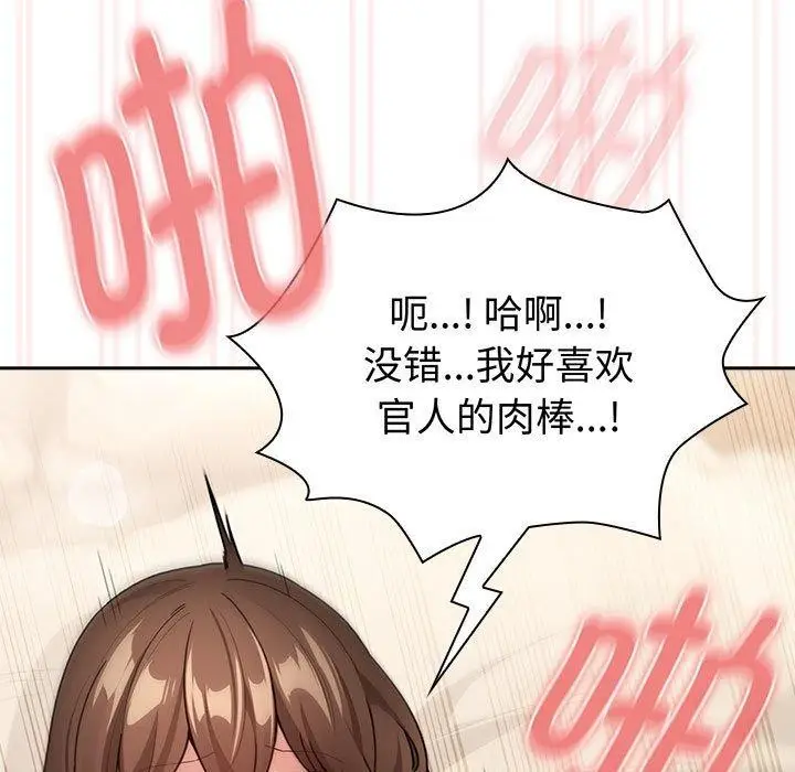 漫画《疫情期间的家教生活》第138话第91张图