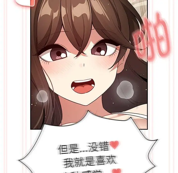漫画《疫情期间的家教生活》第138话第95张图