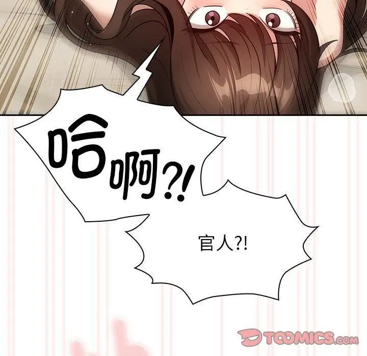 漫画《疫情期间的家教生活》第138话第99张图