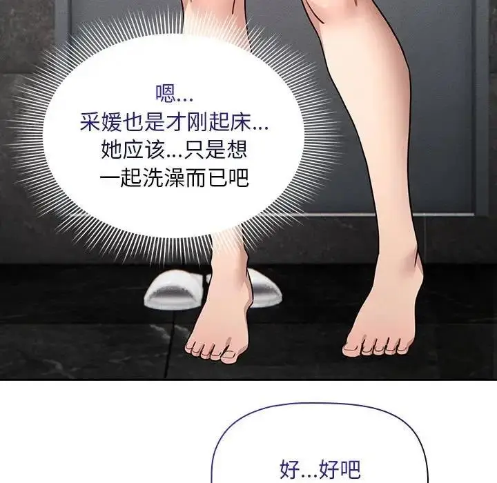 漫画《疫情期间的家教生活》第125话第109张图