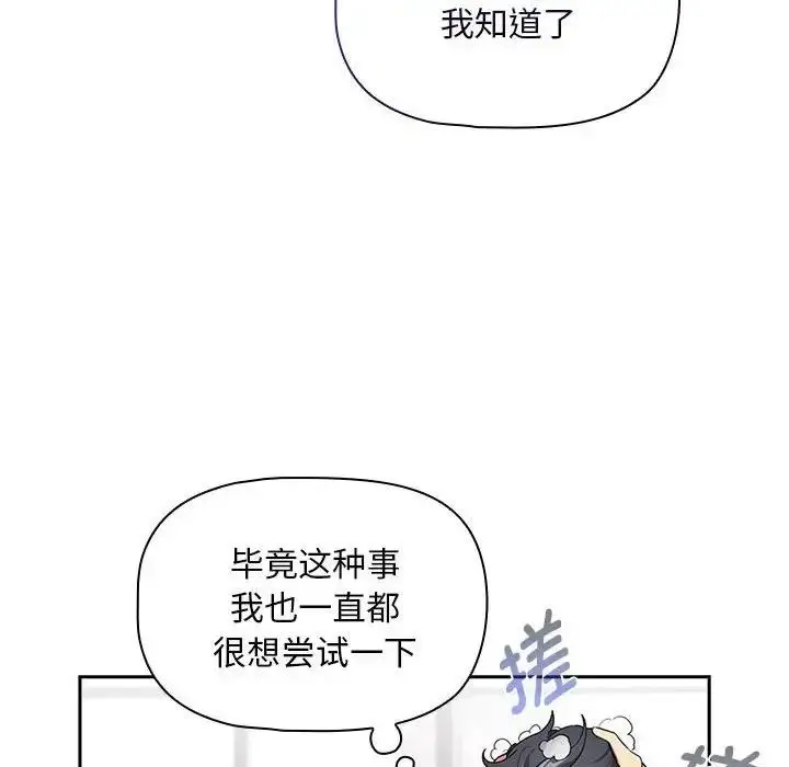 漫画《疫情期间的家教生活》第125话第110张图