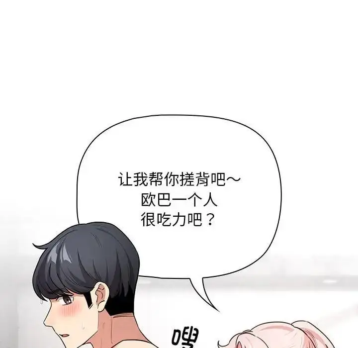 漫画《疫情期间的家教生活》第125话第118张图