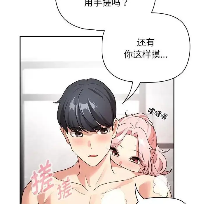 漫画《疫情期间的家教生活》第125话第121张图