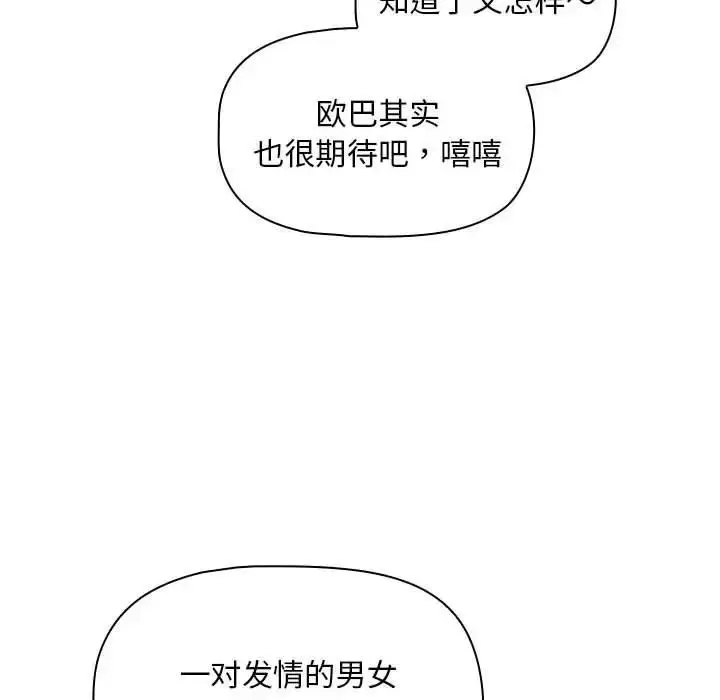 漫画《疫情期间的家教生活》第125话第124张图