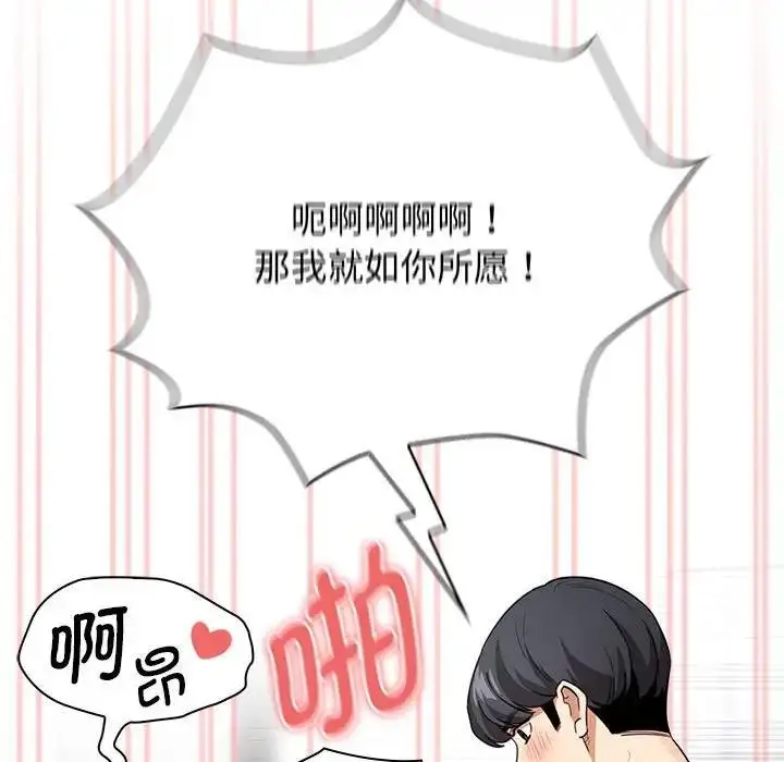 漫画《疫情期间的家教生活》第125话第128张图