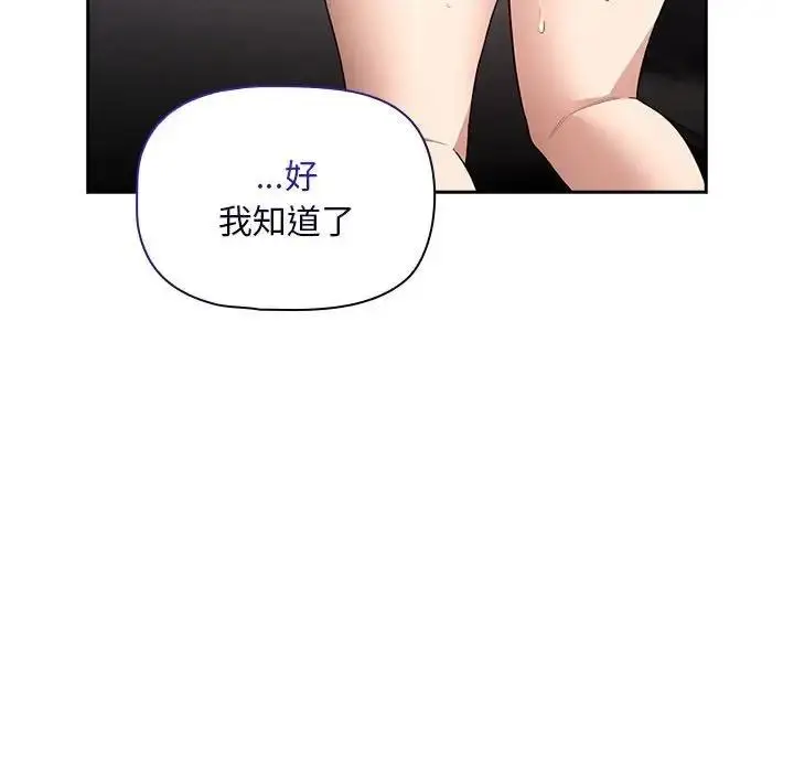 漫画《疫情期间的家教生活》第125话第134张图