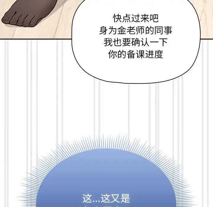 漫画《疫情期间的家教生活》第125话第145张图