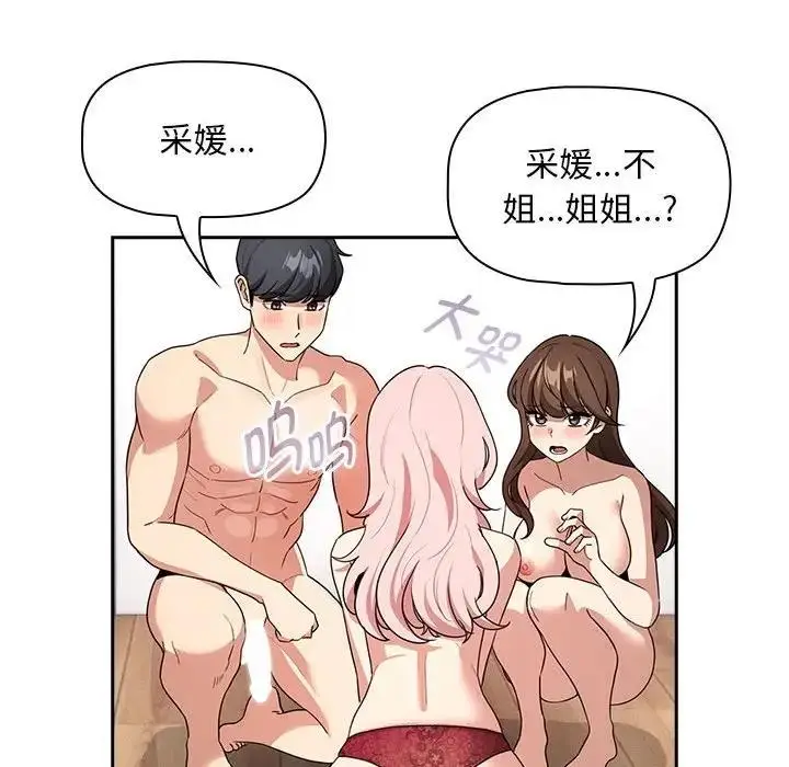 漫画《疫情期间的家教生活》第125话第20张图