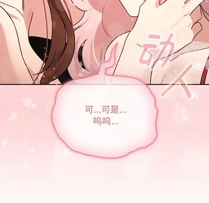 漫画《疫情期间的家教生活》第125话第32张图