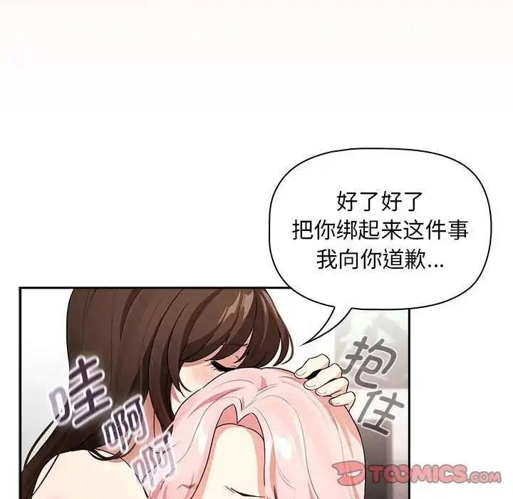 漫画《疫情期间的家教生活》第125话第33张图