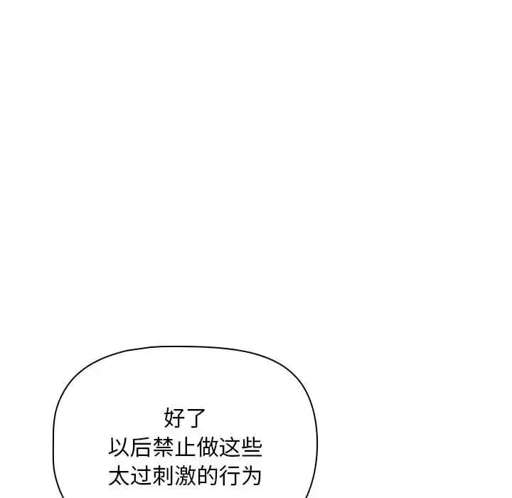 漫画《疫情期间的家教生活》第125话第38张图