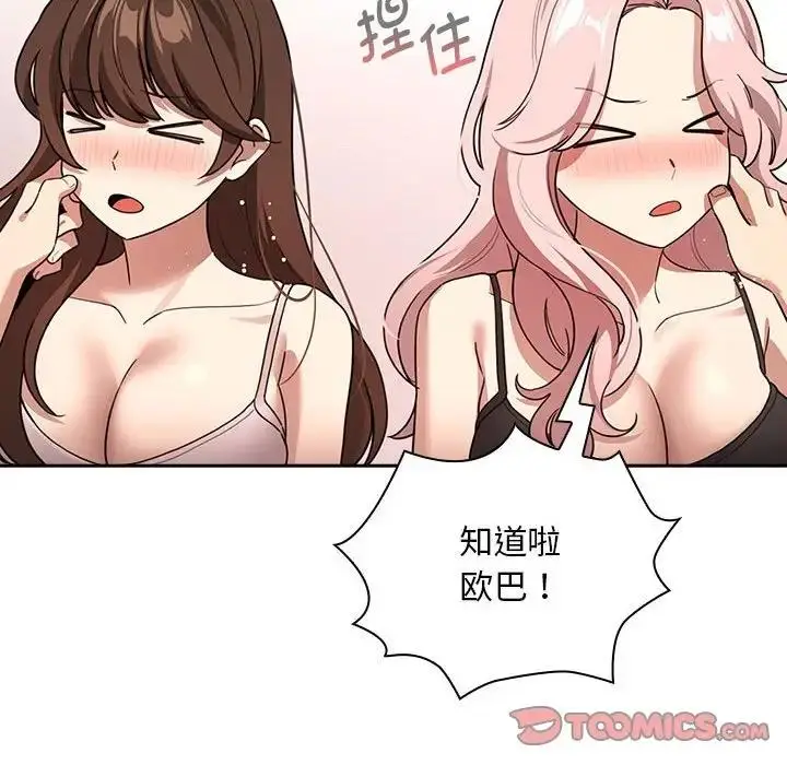 漫画《疫情期间的家教生活》第125话第45张图