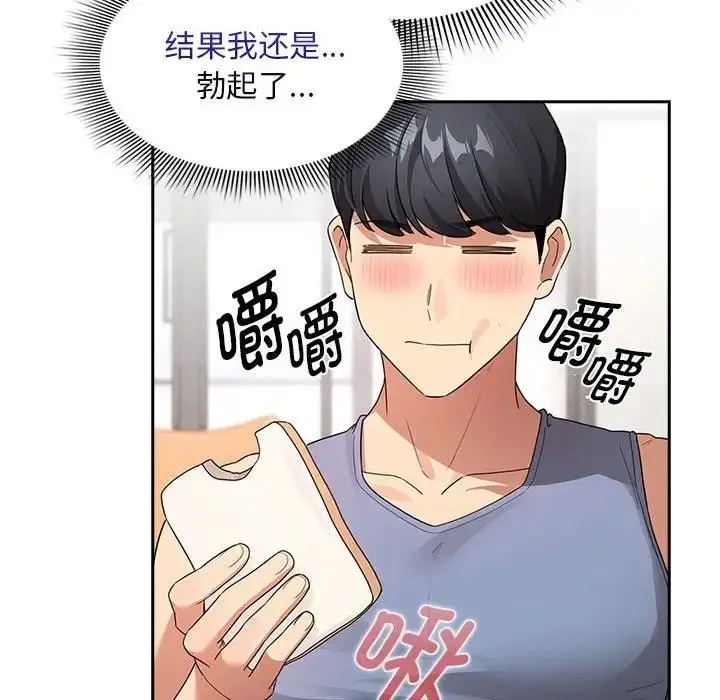 漫画《疫情期间的家教生活》第125话第82张图