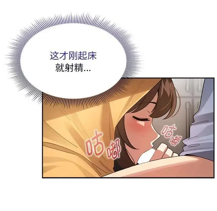 漫画《疫情期间的家教生活》第125话第88张图