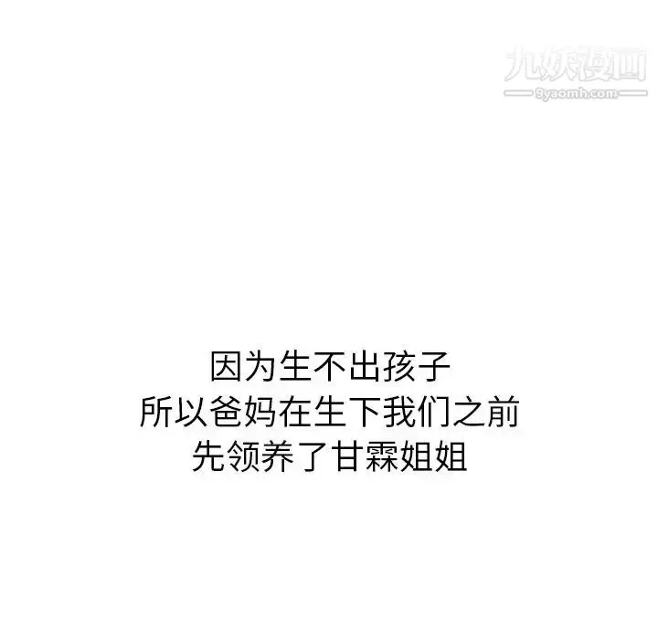 漫画《姐姐的秘密日记》第28话第113张图