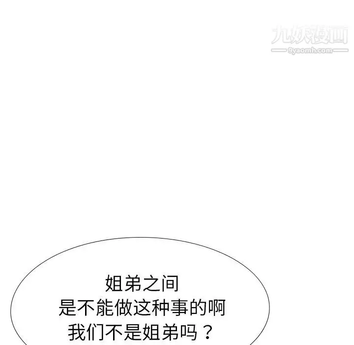 漫画《姐姐的秘密日记》第28话第18张图