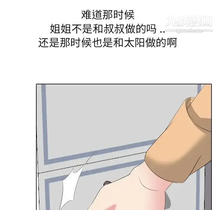 漫画《姐姐的秘密日记》第28话第231张图