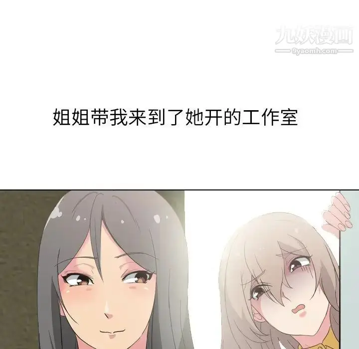 漫画《姐姐的秘密日记》第7话第42张图