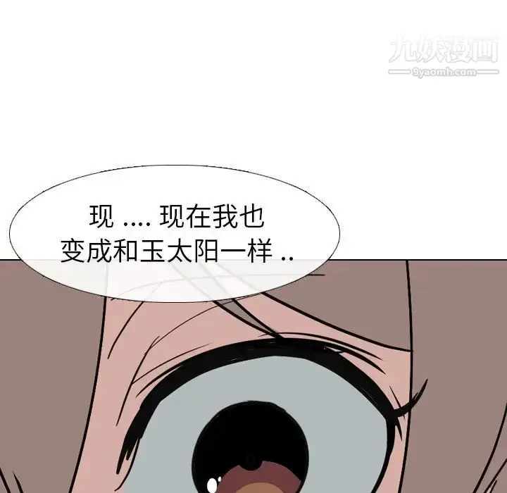 漫画《姐姐的秘密日记》第7话第79张图